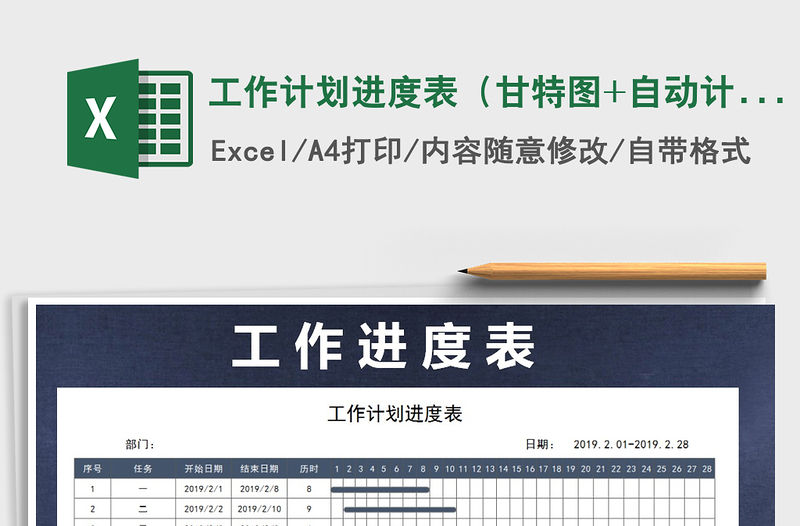 2021年工作計劃進(jìn)度表（甘特圖+自動計算）