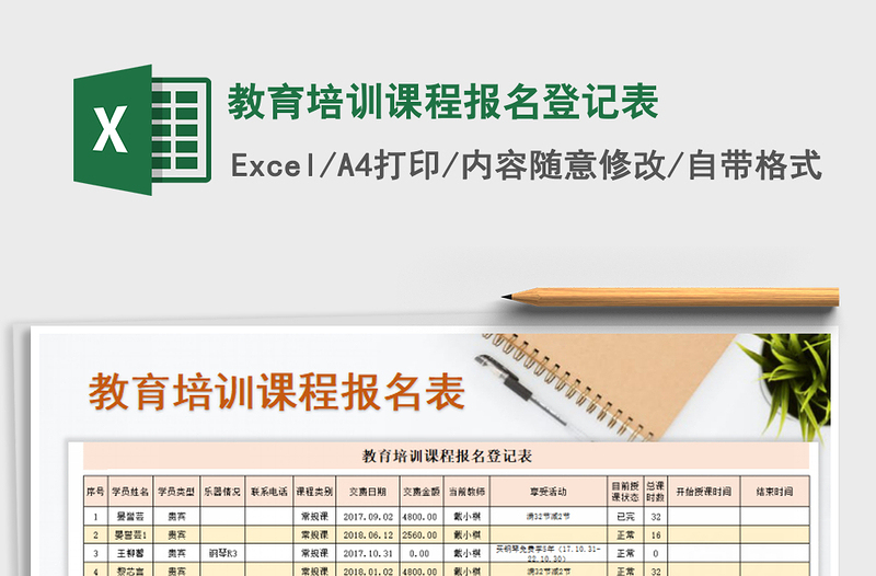 2021年教育培訓(xùn)課程報名登記表