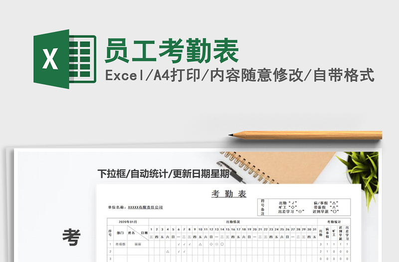 2021年員工考勤表