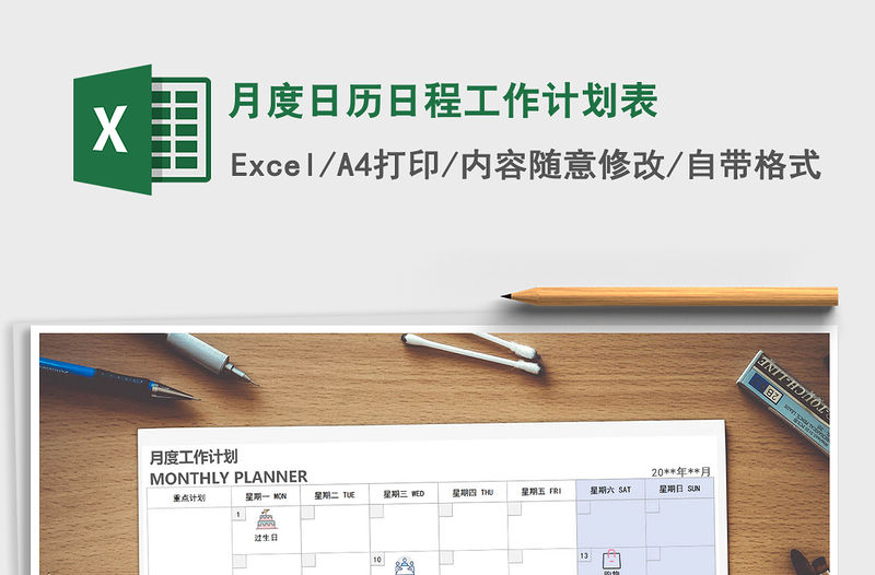 2021年月度日歷日程工作計劃表