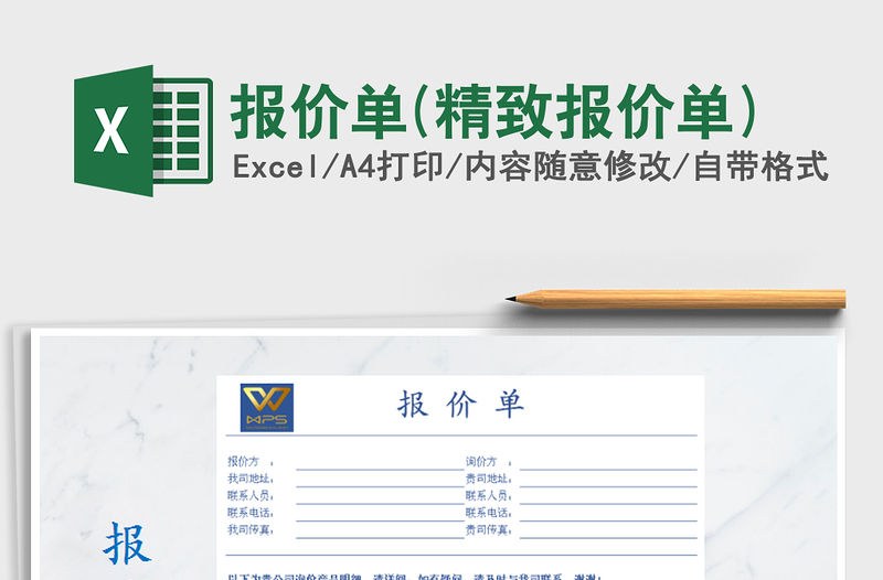 2021年報價單(精致報價單)