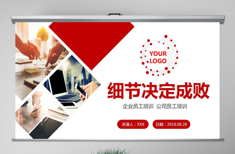 原創(chuàng)公司新員工入職培訓(xùn)細(xì)節(jié)決定成敗PPT模板