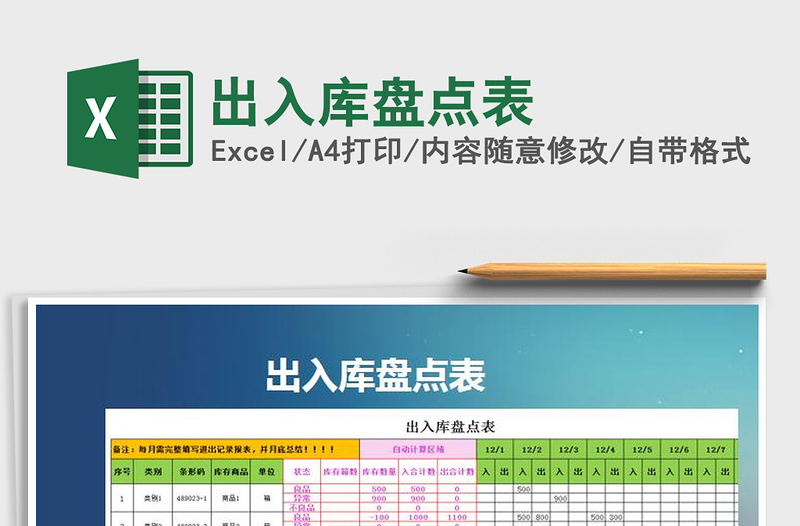 2021年出入庫盤點表