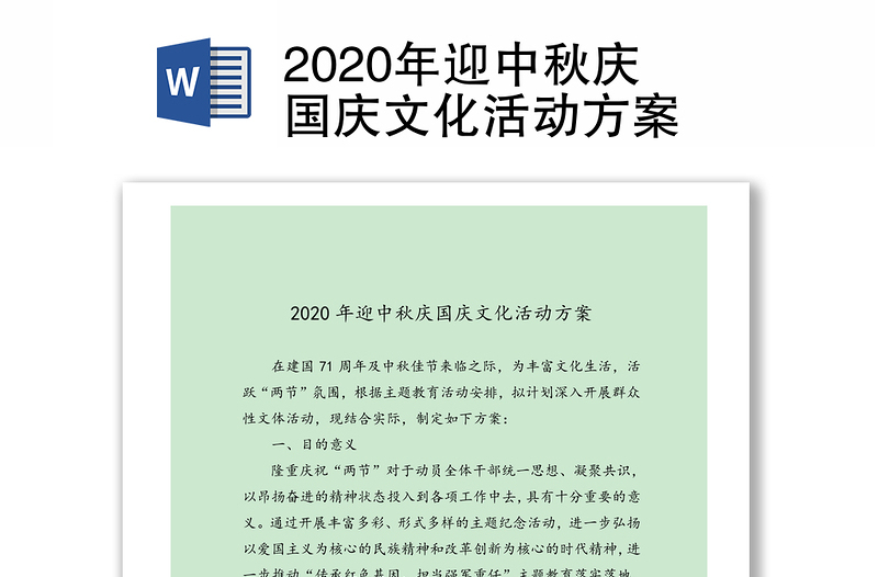 2020年迎中秋慶國慶文化活動方案