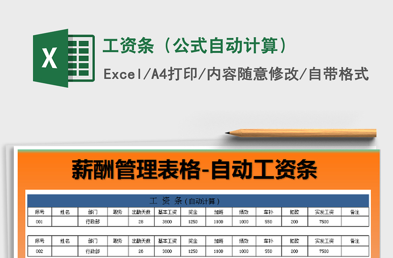 2022工资条（公式自动计算）免费下载