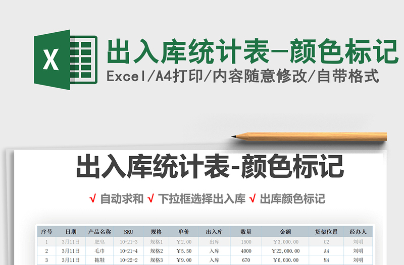 2021年出入庫統(tǒng)計(jì)表-顏色標(biāo)記