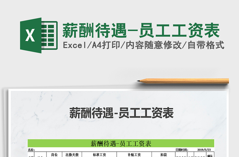 2021年薪酬待遇-員工工資表