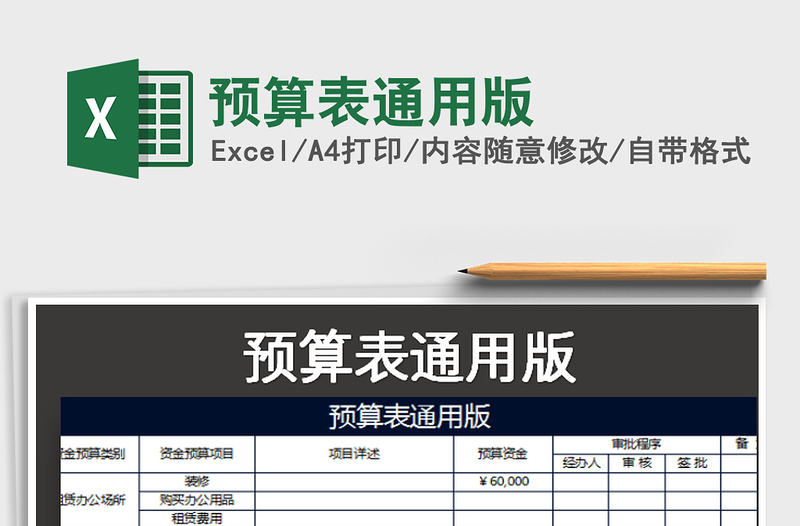 2021年預(yù)算表通用版