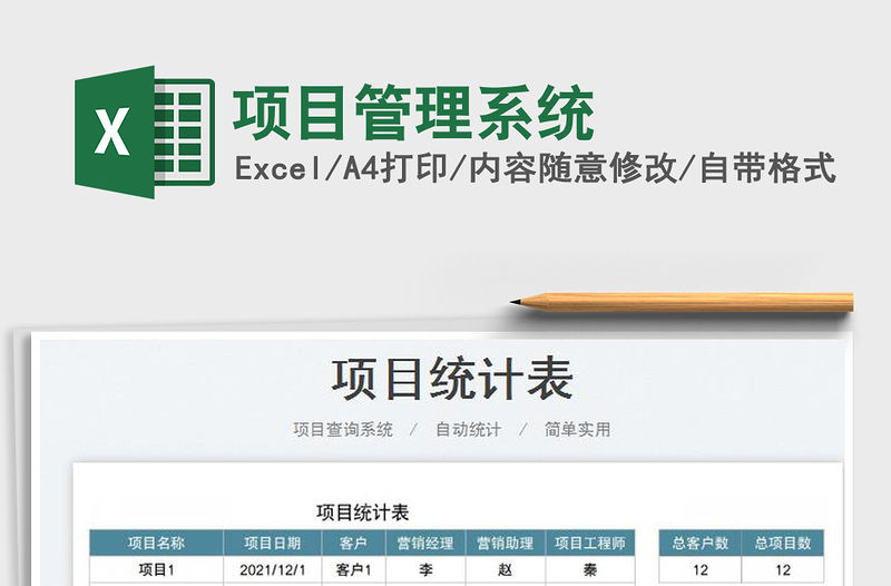 2022項目管理系統(tǒng)免費下載