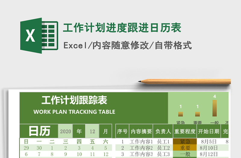 2021年工作计划进度跟进日历表