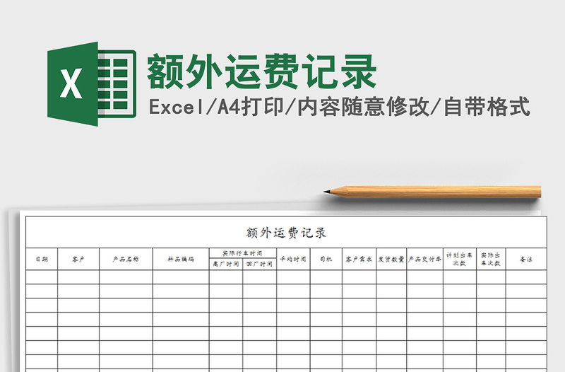 2021年額外運費記錄