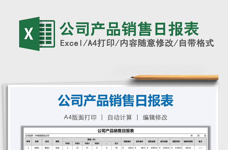 2021年公司產(chǎn)品銷售日報表