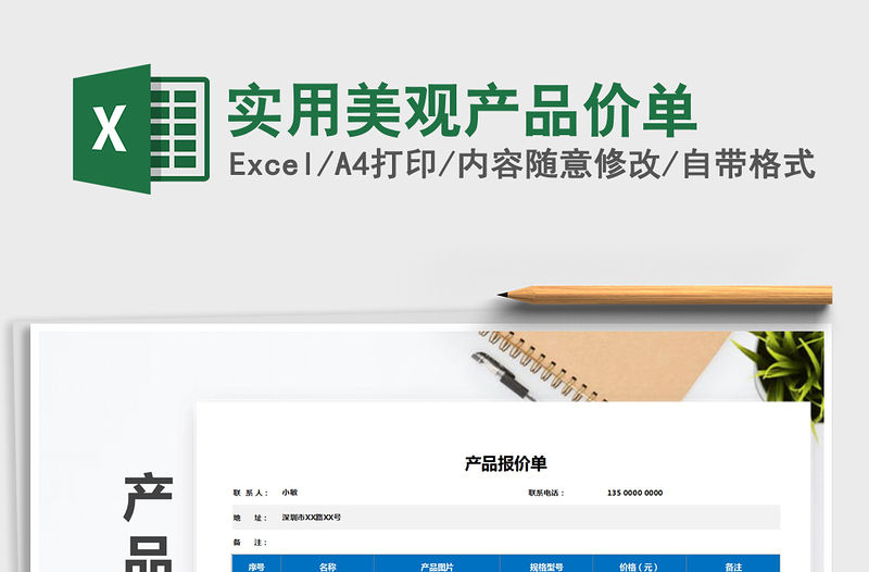 2021年實用美觀產品價單