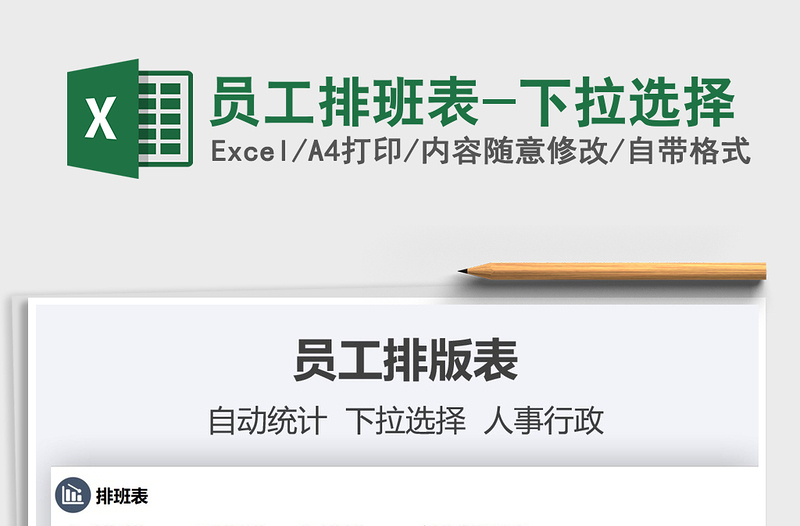 2021年員工排班表-下拉選擇
