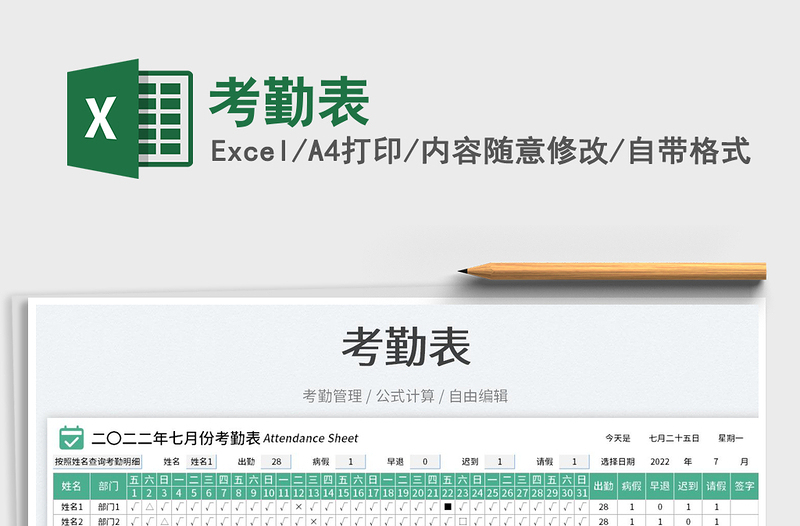 2023考勤表免費下載