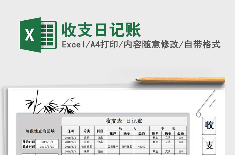 2021年收支日記賬