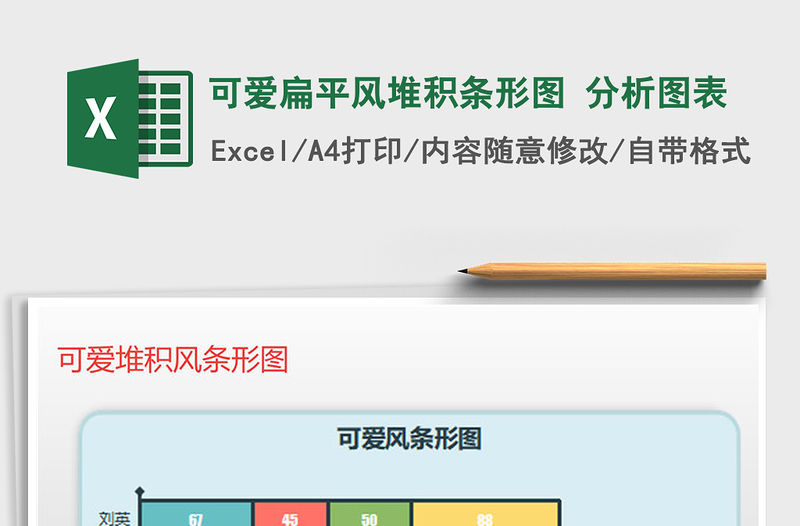 2021年可愛扁平風堆積條形圖 分析圖表