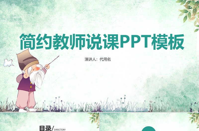 簡約教師說課ppt模板