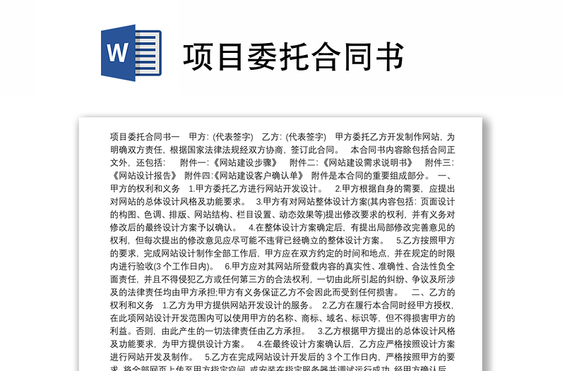 項目委托合同書
