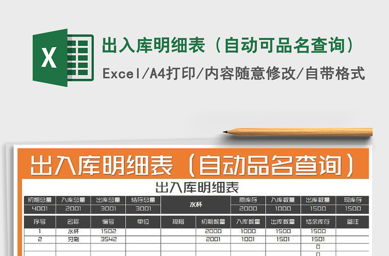 2022年出入庫明細表(自動可品名查詢)