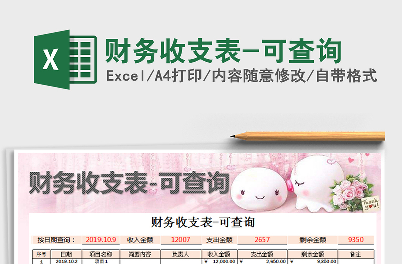 2021年財(cái)務(wù)收支表-可查詢