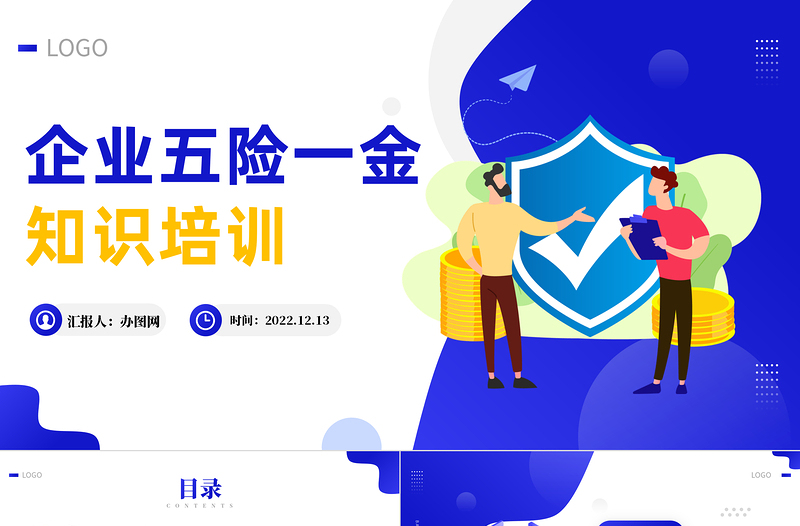 2022企業(yè)五險(xiǎn)一金知識培訓(xùn)PPT藍(lán)色插畫風(fēng)企業(yè)社會保險(xiǎn)基礎(chǔ)知識課件模板