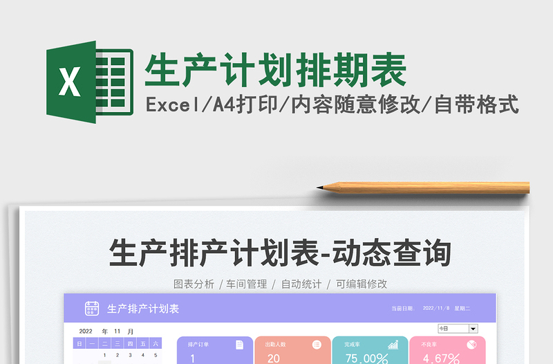 2023生產(chǎn)計劃排期表免費下載
