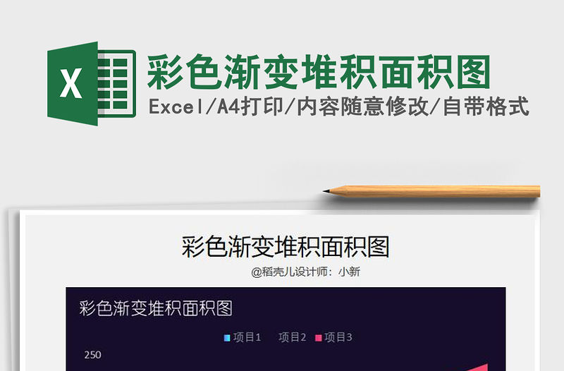 2021年彩色漸變堆積面積圖