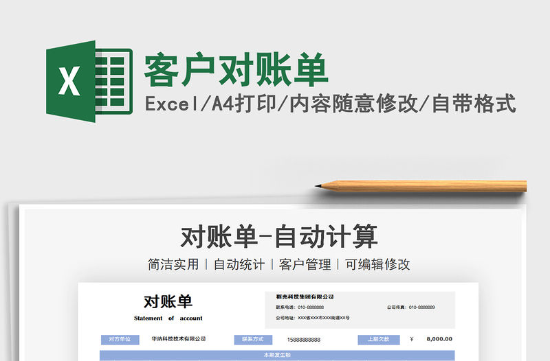 2021年客戶對賬單