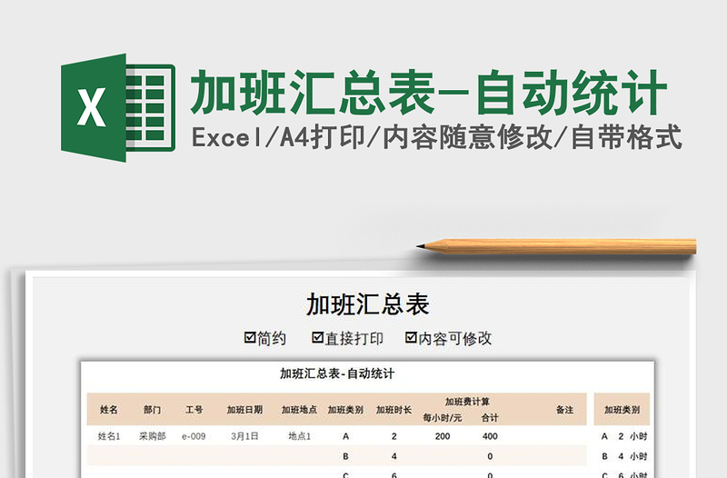 2021年加班匯總表-自動(dòng)統(tǒng)計(jì)