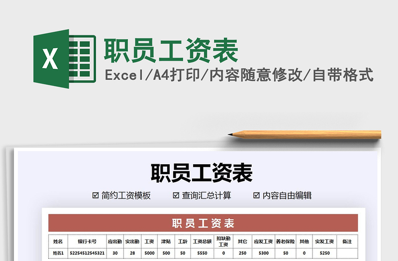 2021年職員工資表