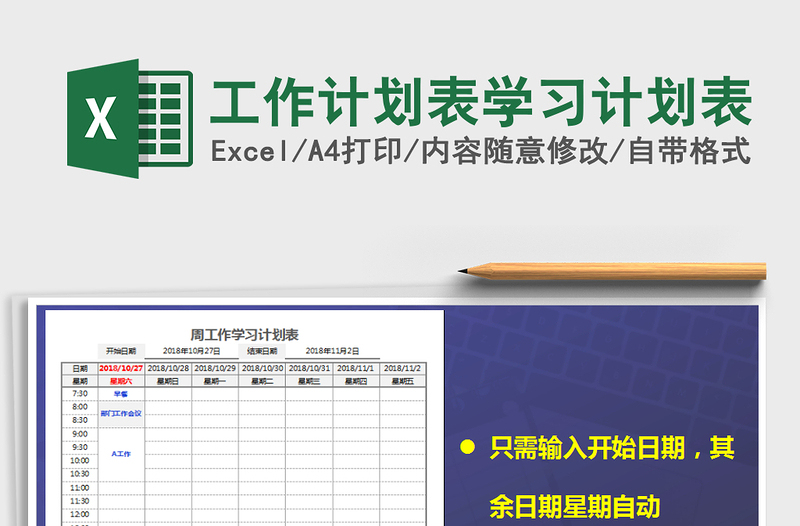2021年工作計劃表學(xué)習(xí)計劃表