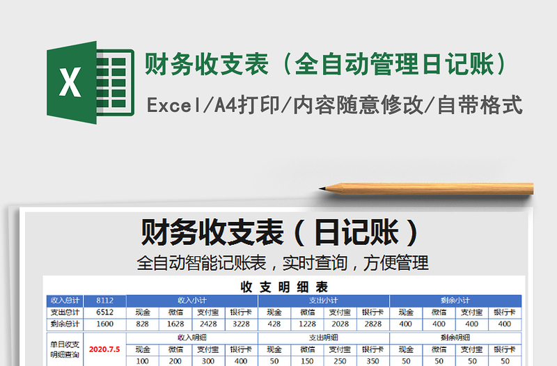 2021年財務收支表(全自動管理日記賬)
