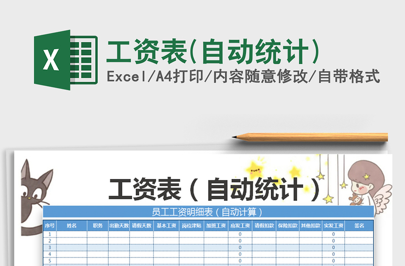 2022年工资表(自动统计)免费下载