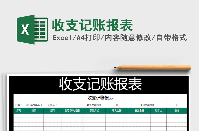 2021年收支記賬報表