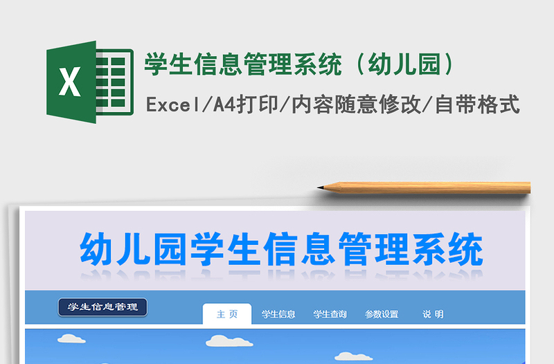 2021年學(xué)生信息管理系統(tǒng)(幼兒園)