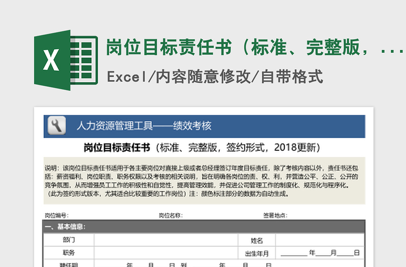 2021年岗位目标责任书（标准、完整版，签约形式，2018更新）