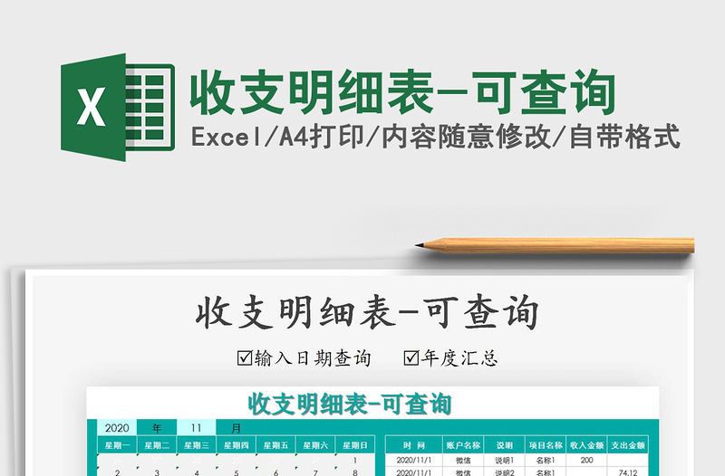 2021年收支明細表-可查詢