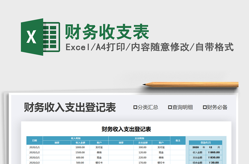 2021年財務(wù)收支表