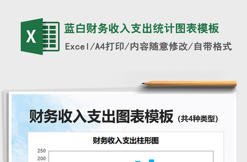 2022藍白財務收入支出統(tǒng)計圖表模板免費下載