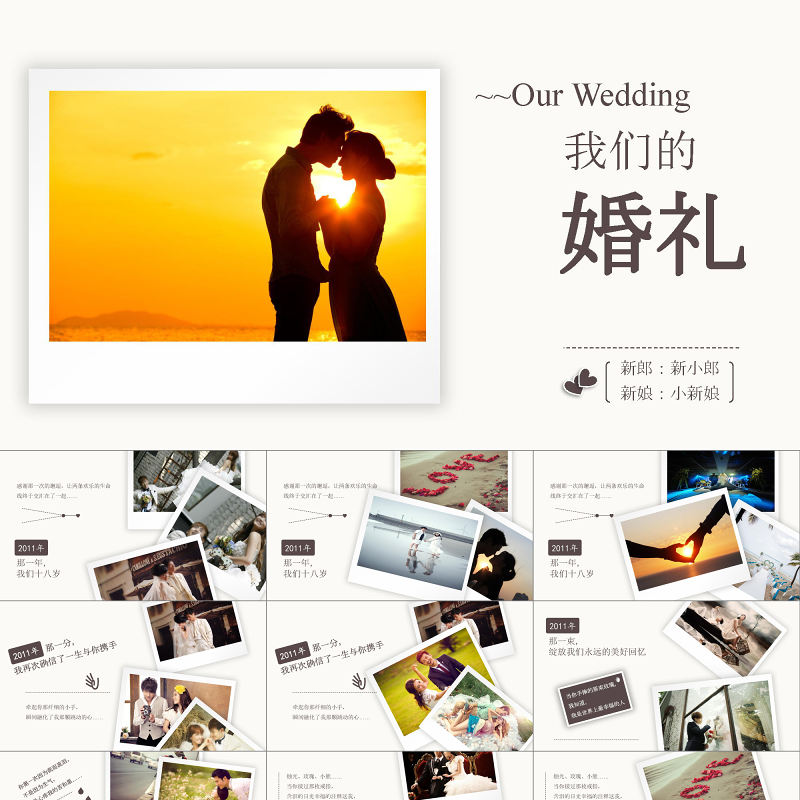 婚庆 婚礼 爱情 情人节婚纱照PPT模板 婚庆 婚礼 爱情 情人节婚纱照PPT模板
