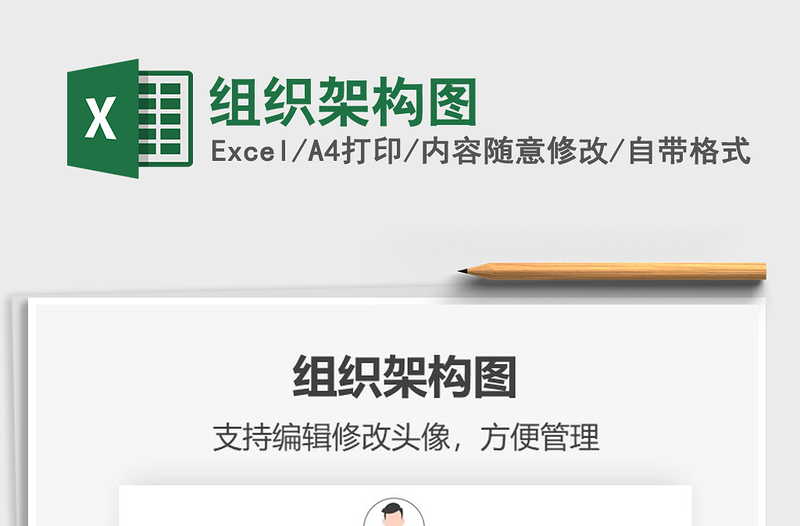 2021年組織架構(gòu)圖