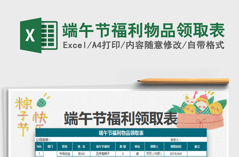 2022端午節福利物品領取表免費下載