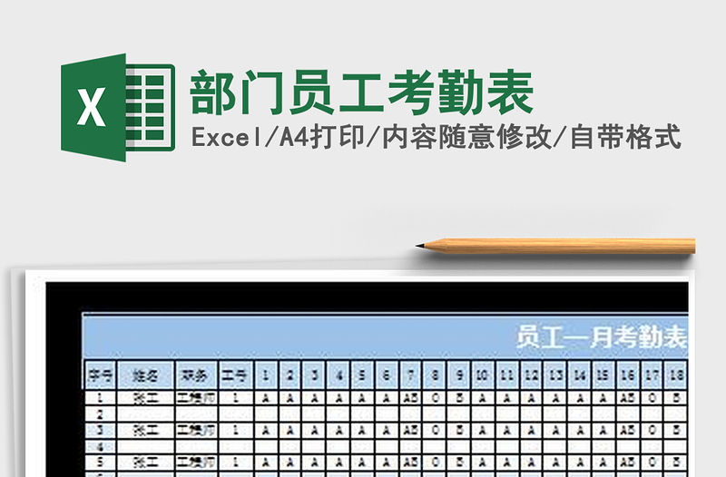 2022年部門員工考勤表