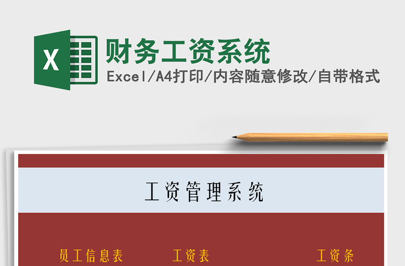 2021年財務(wù)工資系統(tǒng)