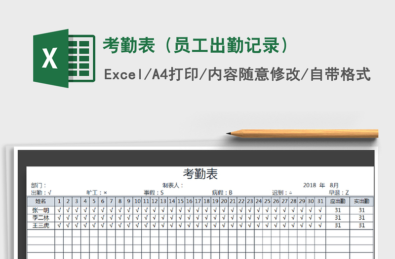 2022年考勤表（员工出勤记录）免费下载