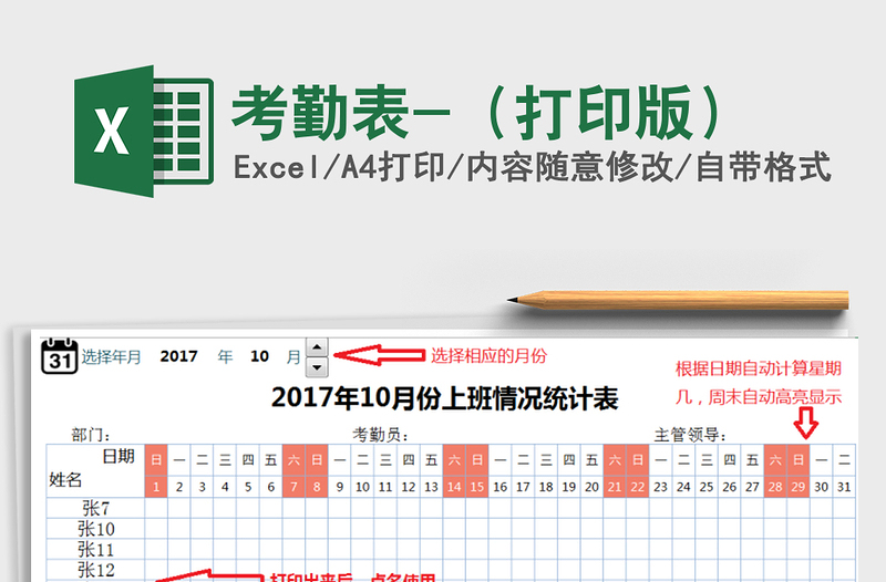 2021年考勤表-(打印版)