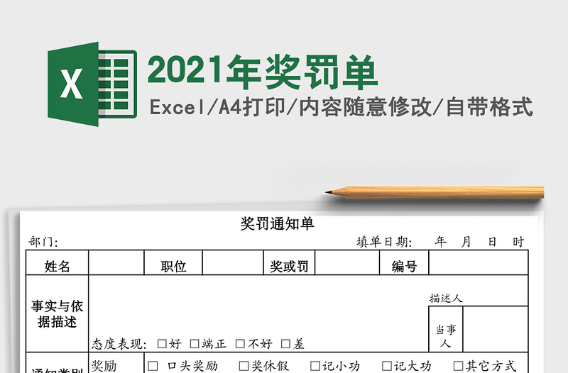 2021年獎罰單