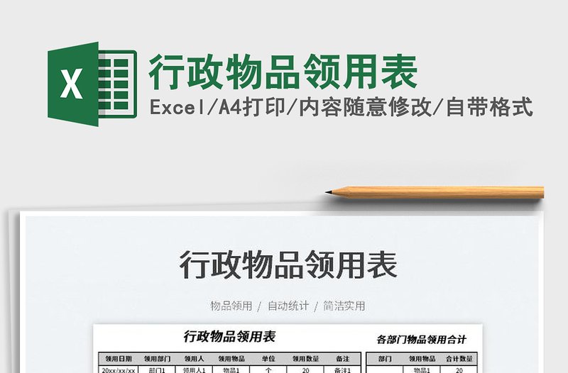 2023行政物品領(lǐng)用表免費(fèi)下載