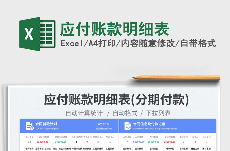2023應(yīng)付賬款明細(xì)表免費下載